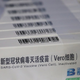 WHO: Kitajski cepivi varni, a še ni dovolj podatkov za nujno uporabo