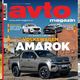 Izšel je novi Avto magazin: z Amarokom po Južni Afriki, s šestvaljno Mazdo po Sloveniji; kdaj starostniki niso več primerni za vožnjo?