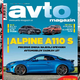 Izšel je novi Avto magazin: kako se lotiti slabosti med vožnjo, kateri je najcenejši način motoriziranega prevoza ... testi: Alpine A110 S, Dacia Jogger ...