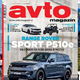 Izšel je novi Avto magazin: Kako pozimi pravilno poskrbeti za vaš avtomobil in kako je z elektromobilnostjo v prihodnje. Testi: Range Rover Sport P510, Ford Ranger...