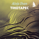 Knjiga / Alojz Ihan: Tihotapec