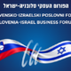 Kdo bo jutri na poslovnem forumu Izrael-Slovenija